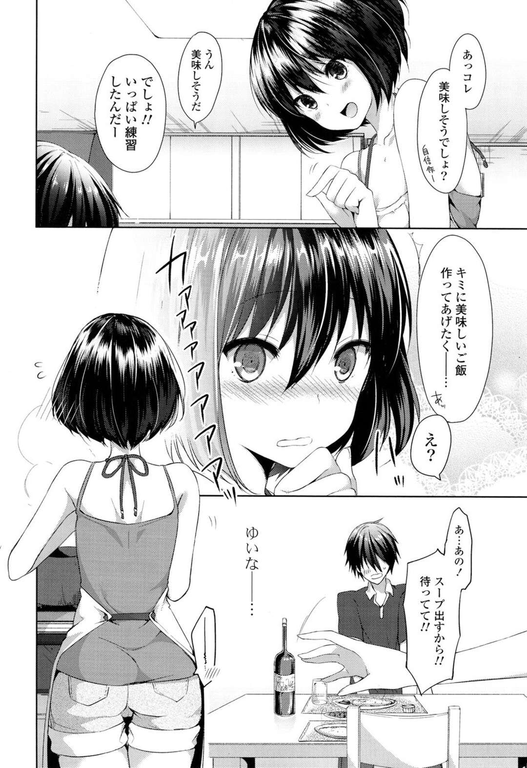 【エロ漫画】彼女に誕生日を祝ってもらって手料理を食べた彼氏がエッチなエプロン姿に発情して彼女を強引に誘惑するといちゃラブセックスしちゃう！【井藤ななみ：スイートプレゼント】