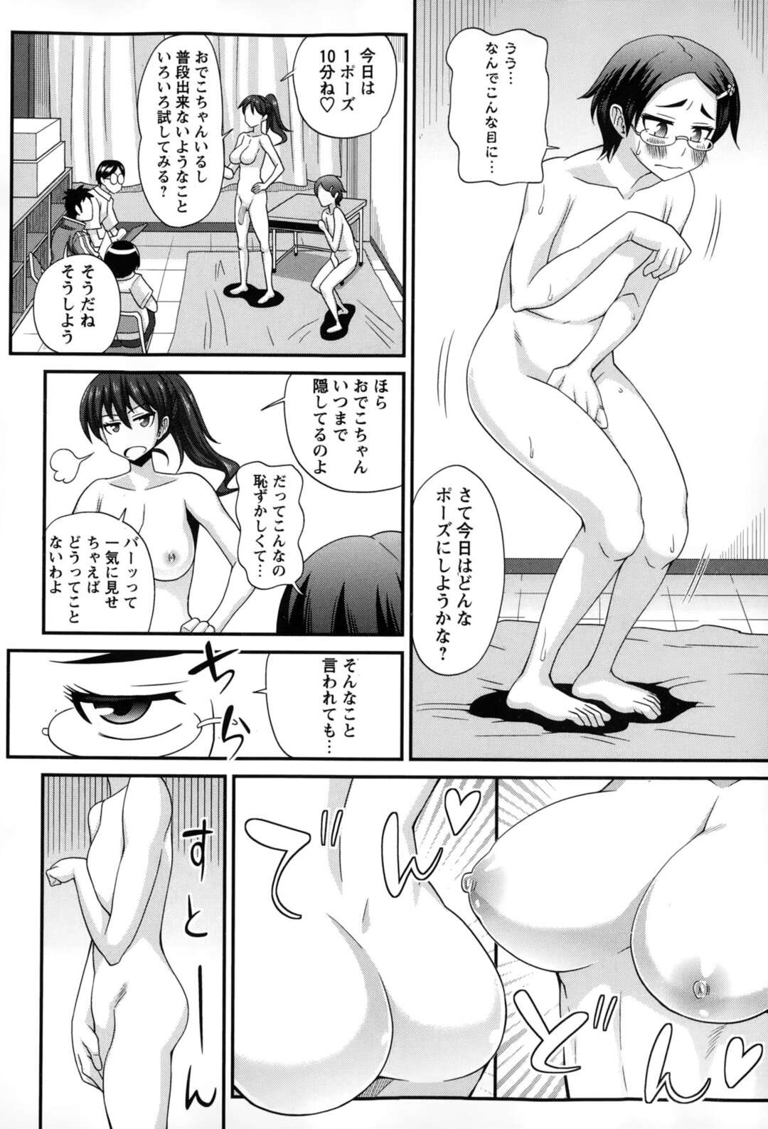 【エロ漫画】不純異性交遊で疑われた漫画同好会が鬼のフタナリ委員に調べられて全裸でヌードデッサンモデルになって発情してレイプされる【紅ゆーじ：ふたきょ！ ＃2】