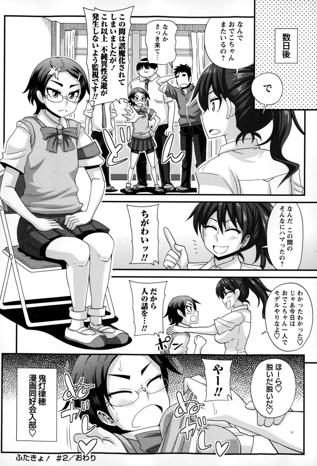 【エロ漫画】不純異性交遊で疑われた漫画同好会が鬼のフタナリ委員に調べられて全裸でヌードデッサンモデルになって発情してレイプされる【紅ゆーじ：ふたきょ！ ＃2】