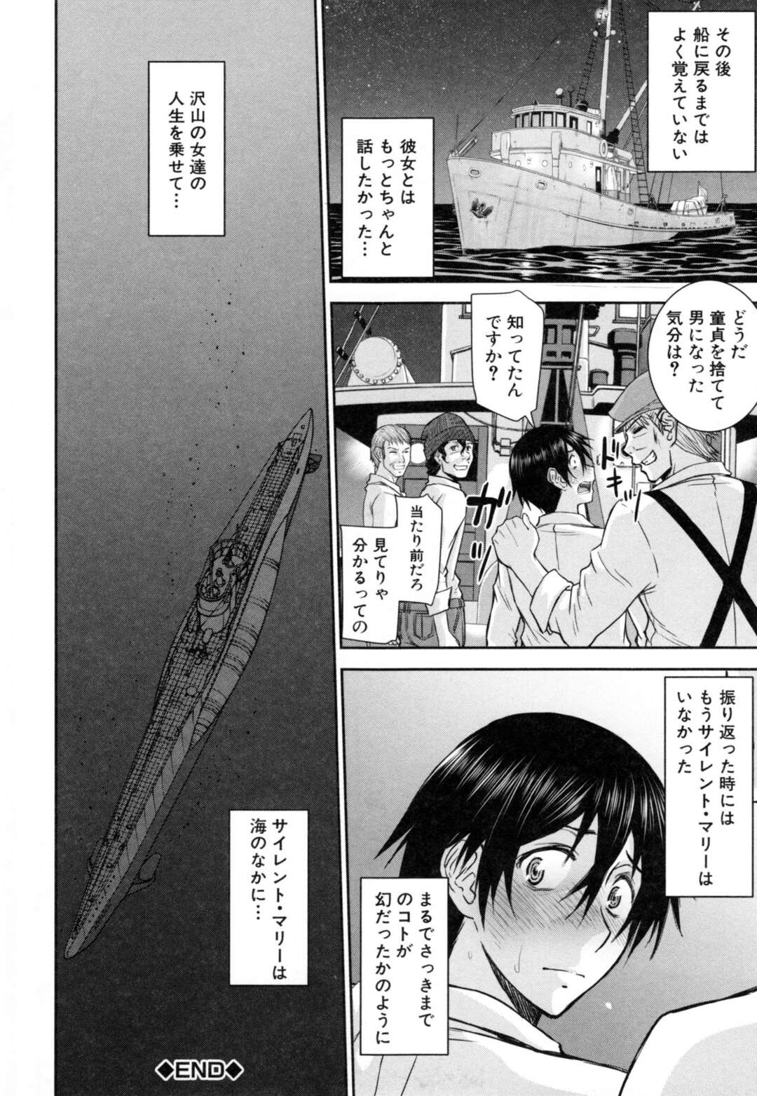 【エロ漫画】大魚が終わった漁師達待ちに待った娼婦船がやってきて日本人の美女を指名した新人の童貞が即フェラチオされて発情して生即ハメで筆下ろしちゃう！【いのまる：サイレント・マリー】