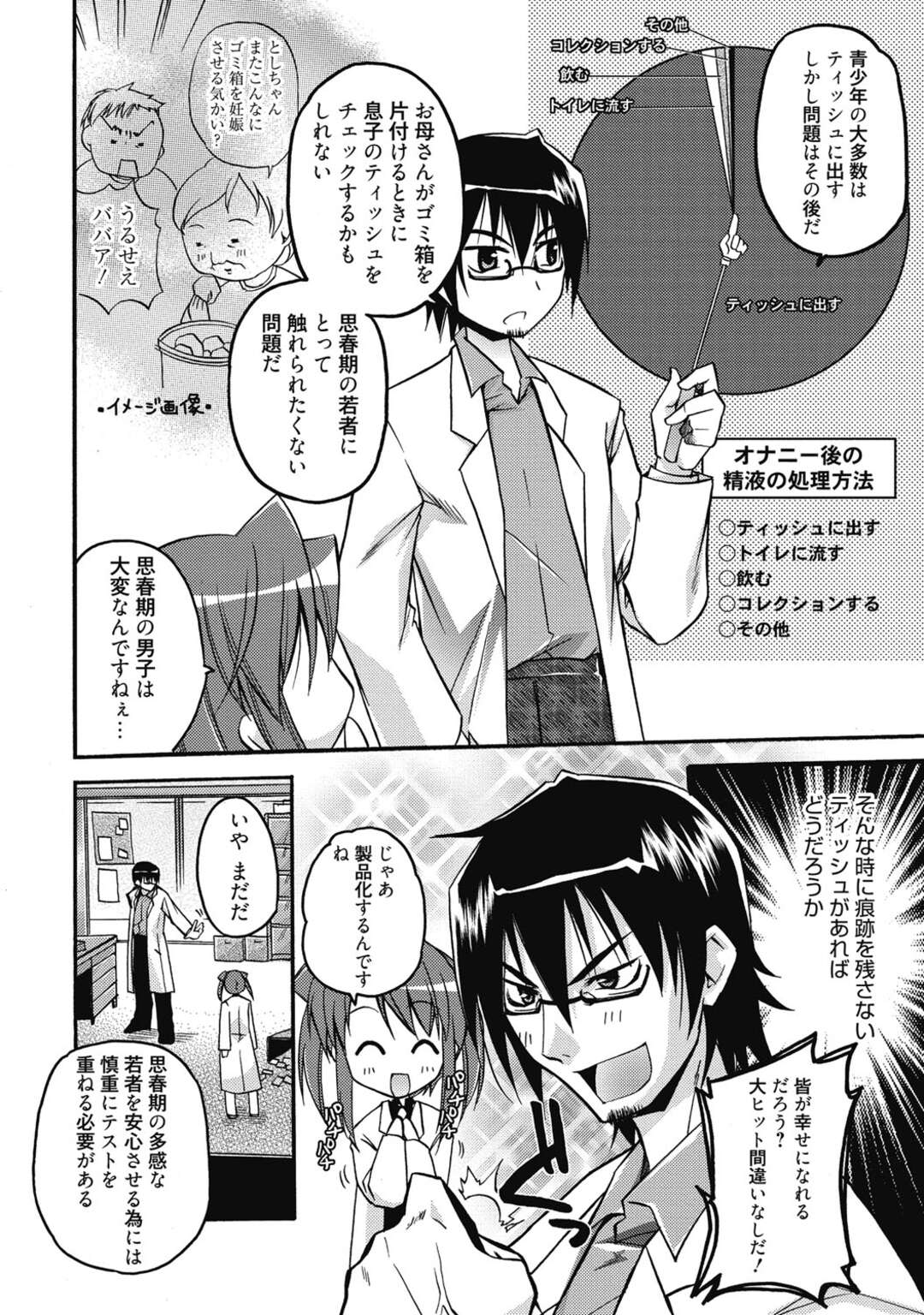 【エロ漫画】オナニー後匂わないティッシュを研究している研究者がエロカワ助手を被検体としたオナニーさせると欲情して中出しセックスしちゃう！【アシオ：スコティッシュフォールド】