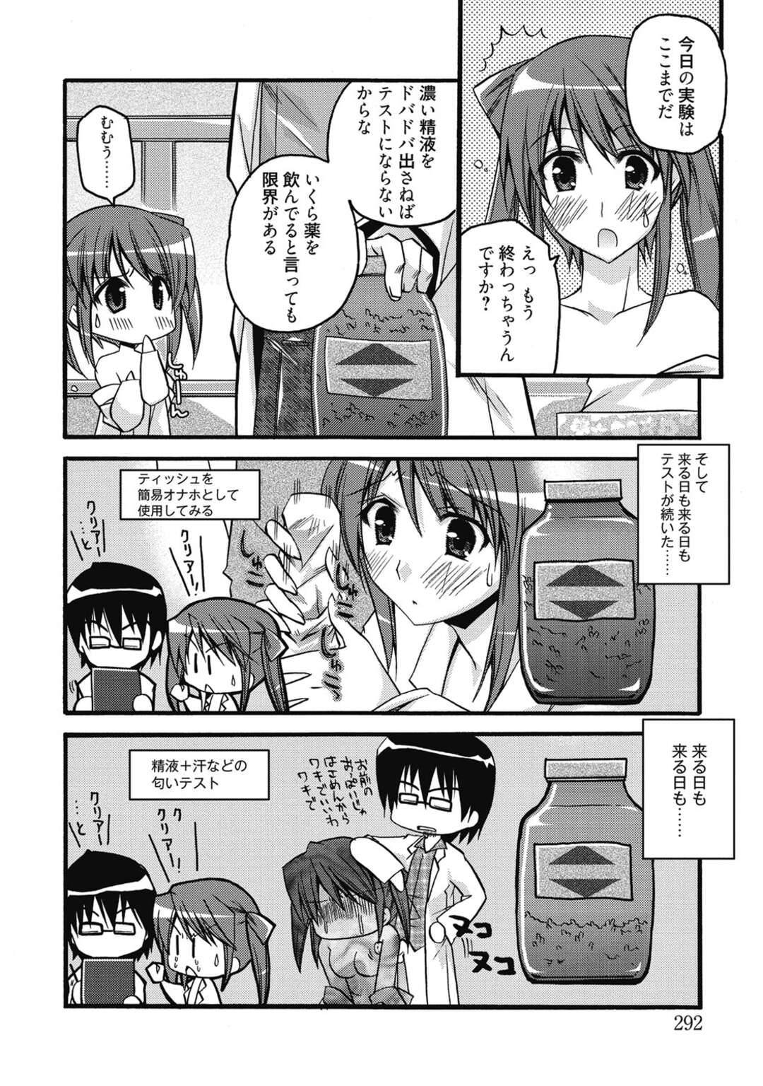 【エロ漫画】オナニー後匂わないティッシュを研究している研究者がエロカワ助手を被検体としたオナニーさせると欲情して中出しセックスしちゃう！【アシオ：スコティッシュフォールド】