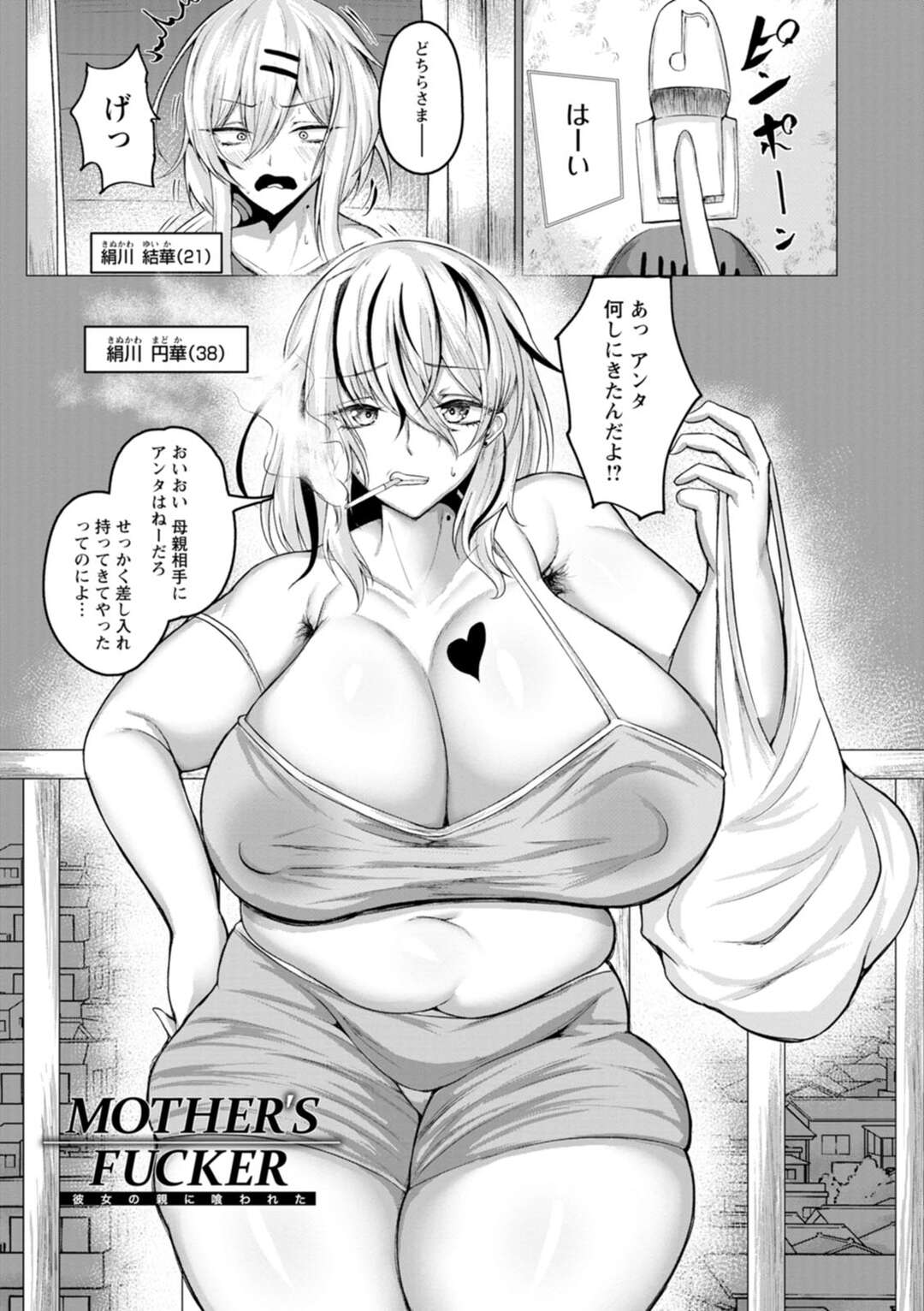 【エロ漫画】一人暮らしの娘の家に差し入れを持ってきてギャルママが仕事をしている娘の彼氏を誘惑して逆レイプで中出しされる！【ZIRAN：MOTHER’S FUCKER】