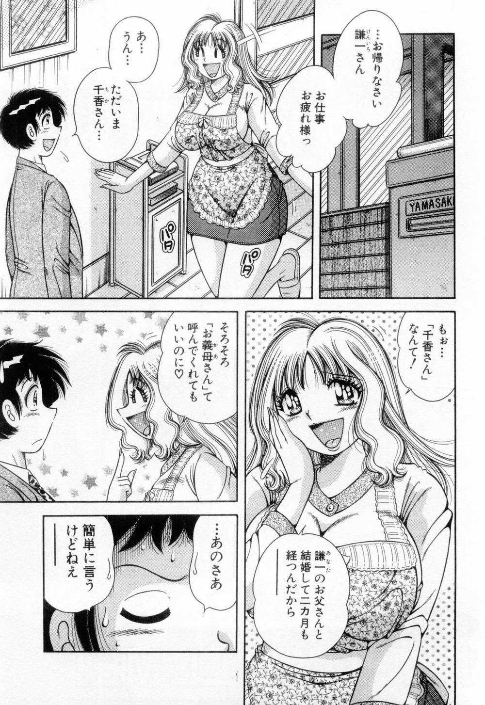 【エロ漫画】自分より年下の義母にオナニーしてるところを目撃された男性がお詫びにフェラされて逆レイプでて寝取っゃう！【海野幸：Vol.8 おねがい”CALL ME!”】