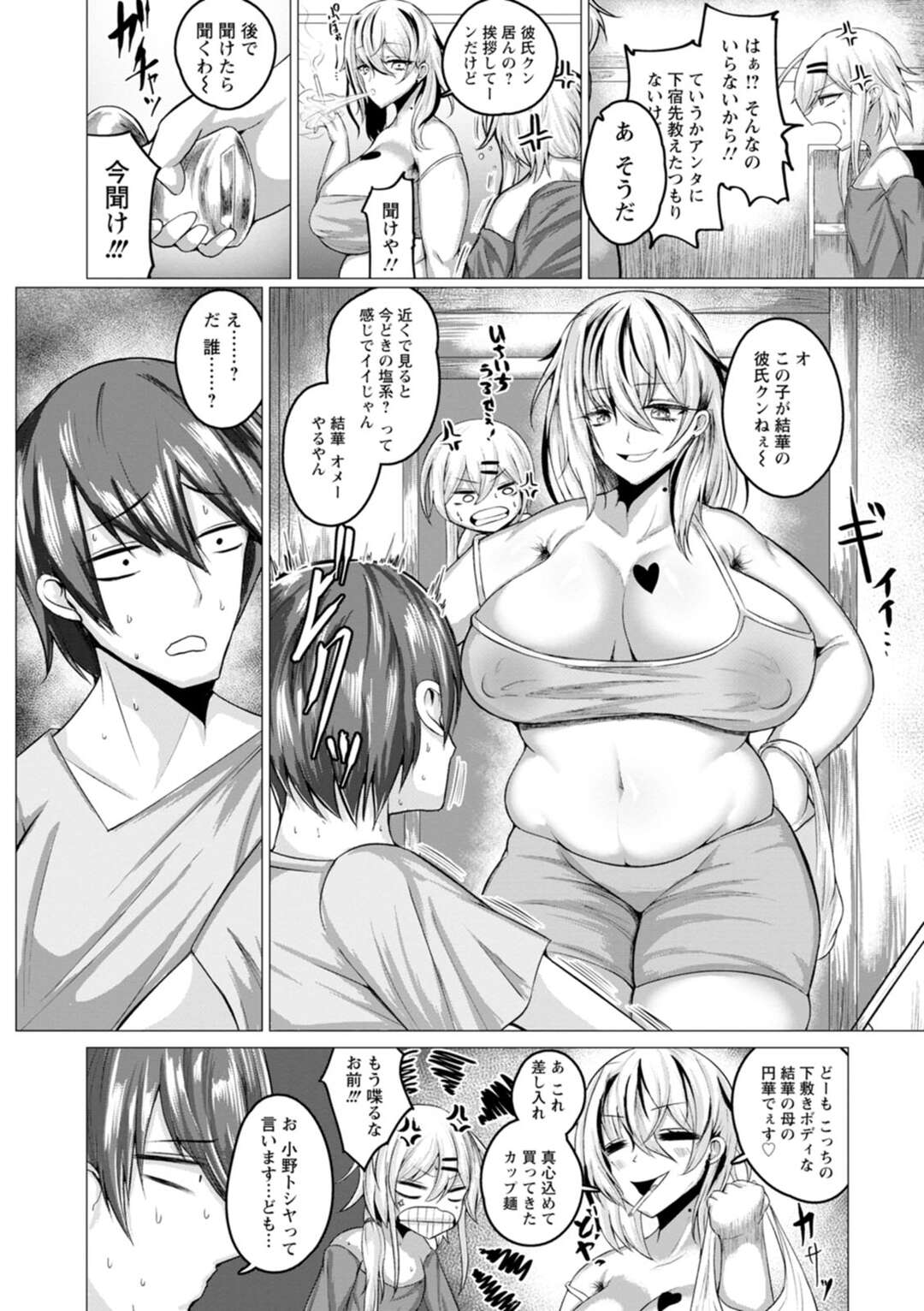 【エロ漫画】一人暮らしの娘の家に差し入れを持ってきてギャルママが仕事をしている娘の彼氏を誘惑して逆レイプで中出しされる！【ZIRAN：MOTHER’S FUCKER】