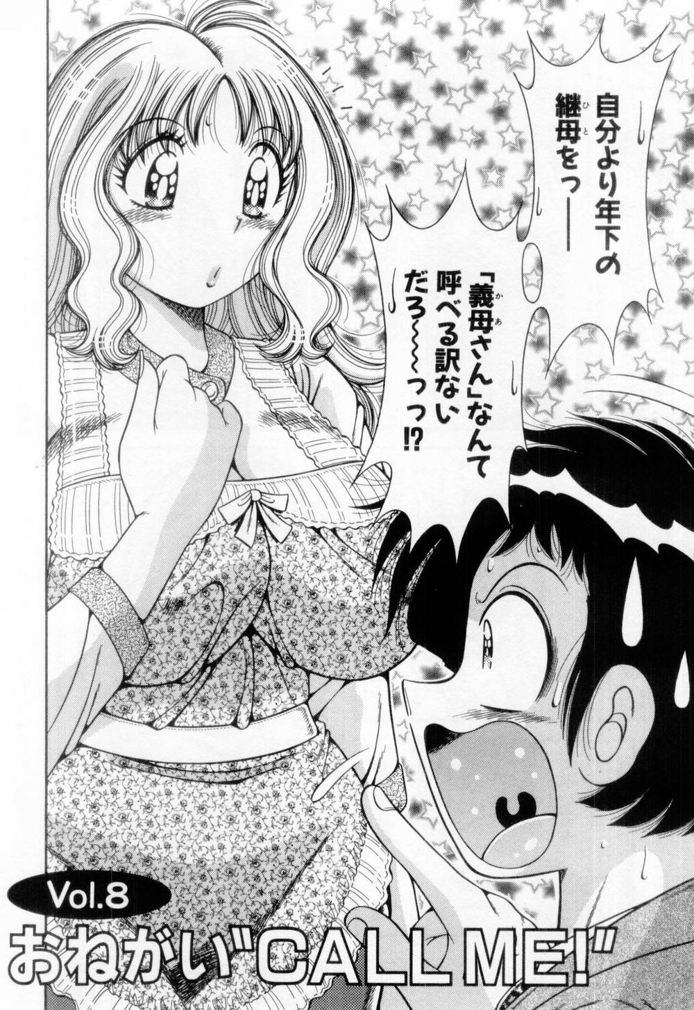 【エロ漫画】自分より年下の義母にオナニーしてるところを目撃された男性がお詫びにフェラされて逆レイプでて寝取っゃう！【海野幸：Vol.8 おねがい”CALL ME!”】