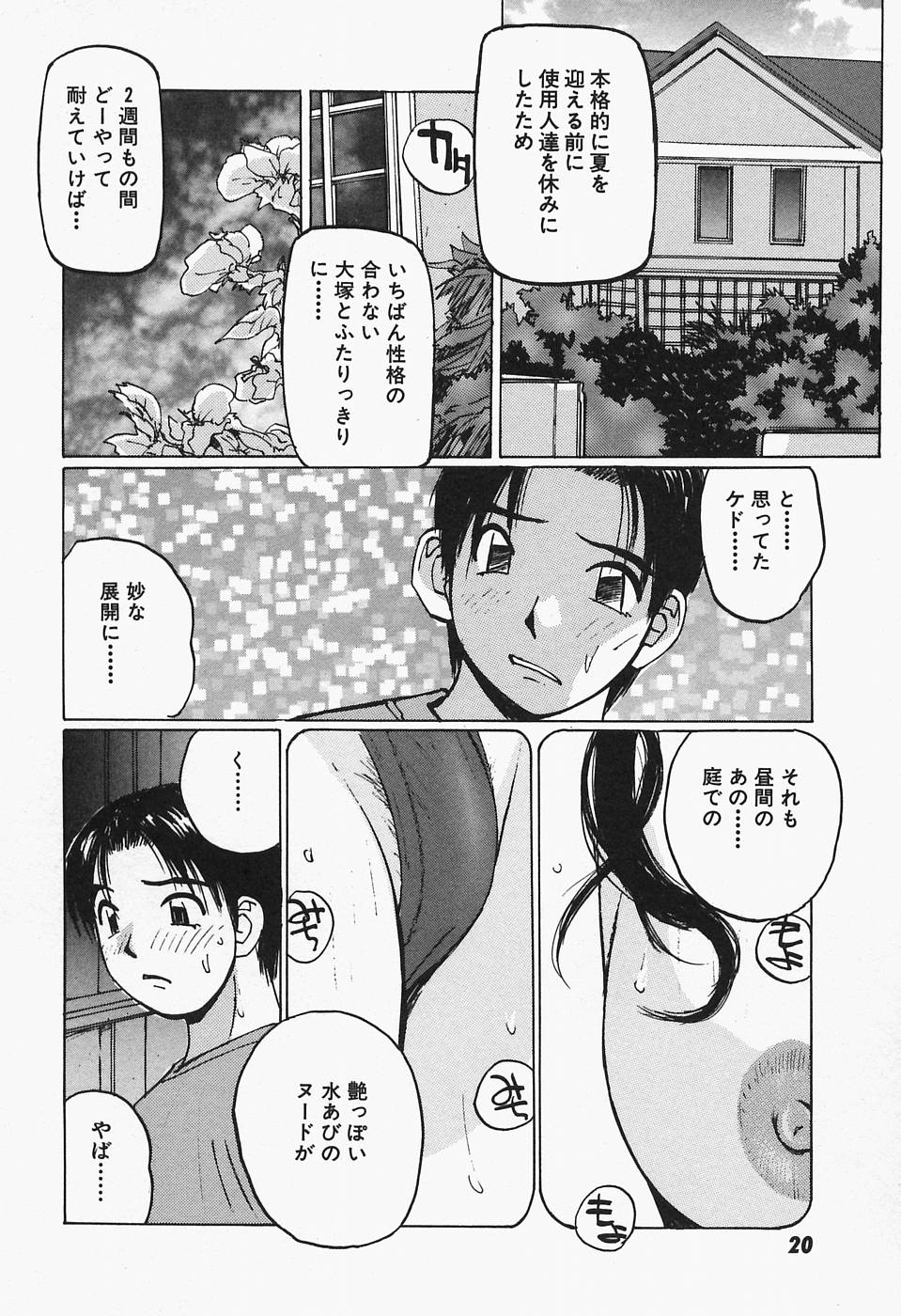 【エロ漫画】館で全く性格が合わないメイドと二人っきりになった青年が夜になるといきなりエッチな姿で誘惑されて逆レイプされちゃう！【かたせ湘：File.2 初夏の恋 II】