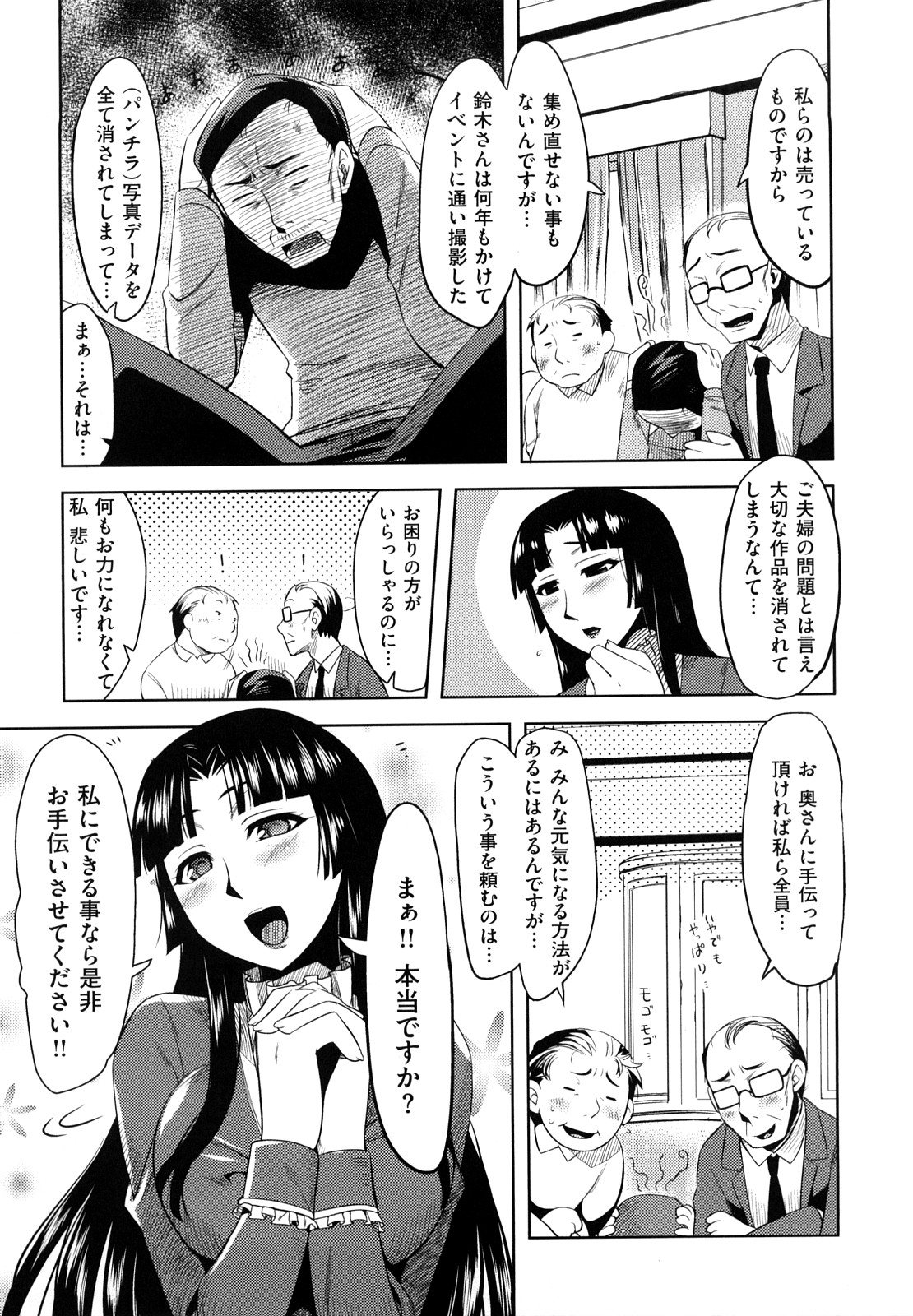 【エロ漫画】エロコレクションを嫁達に捨てられた中年達が隣人に住む美人妻に協力してもらっていろんなコスプレをさせた後輪姦しちゃう！【ReDrop：あぁっ奥様】