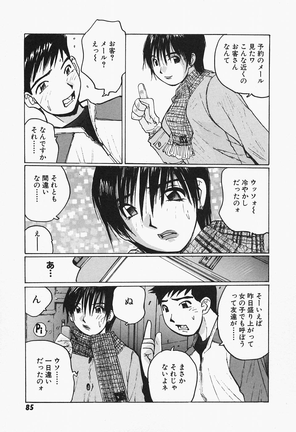 【エロ漫画】友人達と遊びでデリヘリを頼んで一日遅れでやってくると一つ上の階のお姉さんがやってきて二人っきりに発情してセックスしちゃう！【かたせ湘：File.6 リトルナイト】