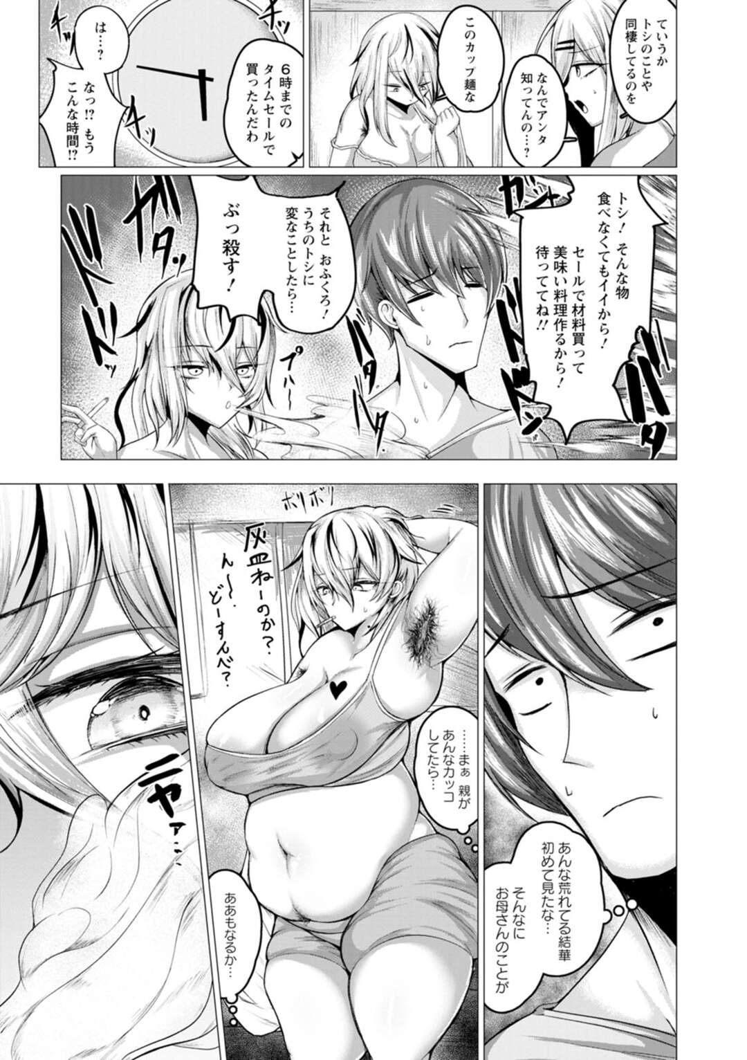 【エロ漫画】一人暮らしの娘の家に差し入れを持ってきてギャルママが仕事をしている娘の彼氏を誘惑して逆レイプで中出しされる！【ZIRAN：MOTHER’S FUCKER】