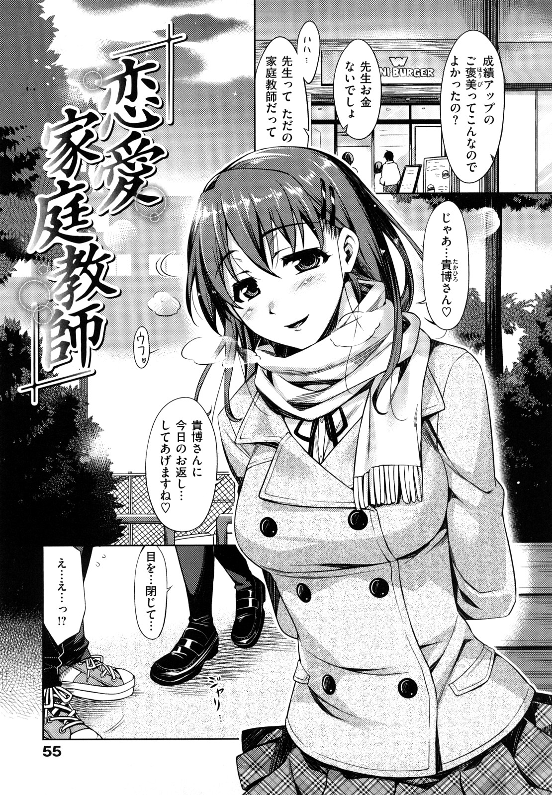 【エロ漫画】成績が上がったエロカワJKが家庭教師のご褒美にご奉仕フェラしてそのまま中出しセックスしちゃう！【ReDrop：恋愛家庭教師】