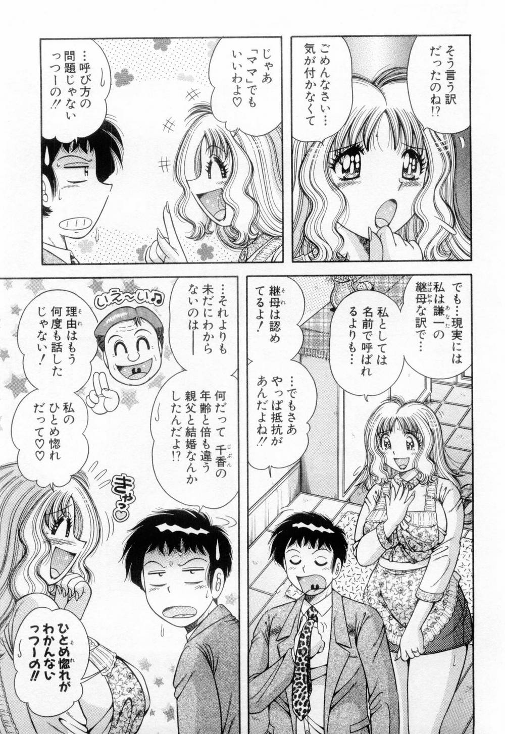 【エロ漫画】自分より年下の義母にオナニーしてるところを目撃された男性がお詫びにフェラされて逆レイプでて寝取っゃう！【海野幸：Vol.8 おねがい”CALL ME!”】