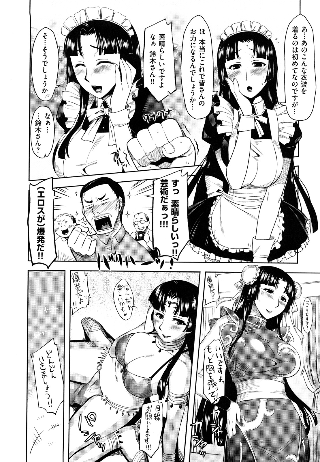 【エロ漫画】エロコレクションを嫁達に捨てられた中年達が隣人に住む美人妻に協力してもらっていろんなコスプレをさせた後輪姦しちゃう！【ReDrop：あぁっ奥様】