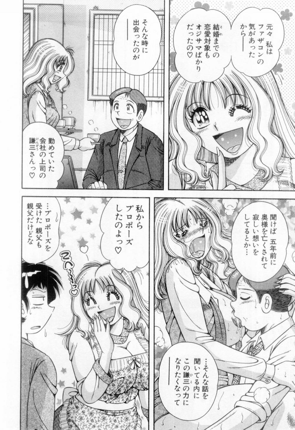 【エロ漫画】自分より年下の義母にオナニーしてるところを目撃された男性がお詫びにフェラされて逆レイプでて寝取っゃう！【海野幸：Vol.8 おねがい”CALL ME!”】