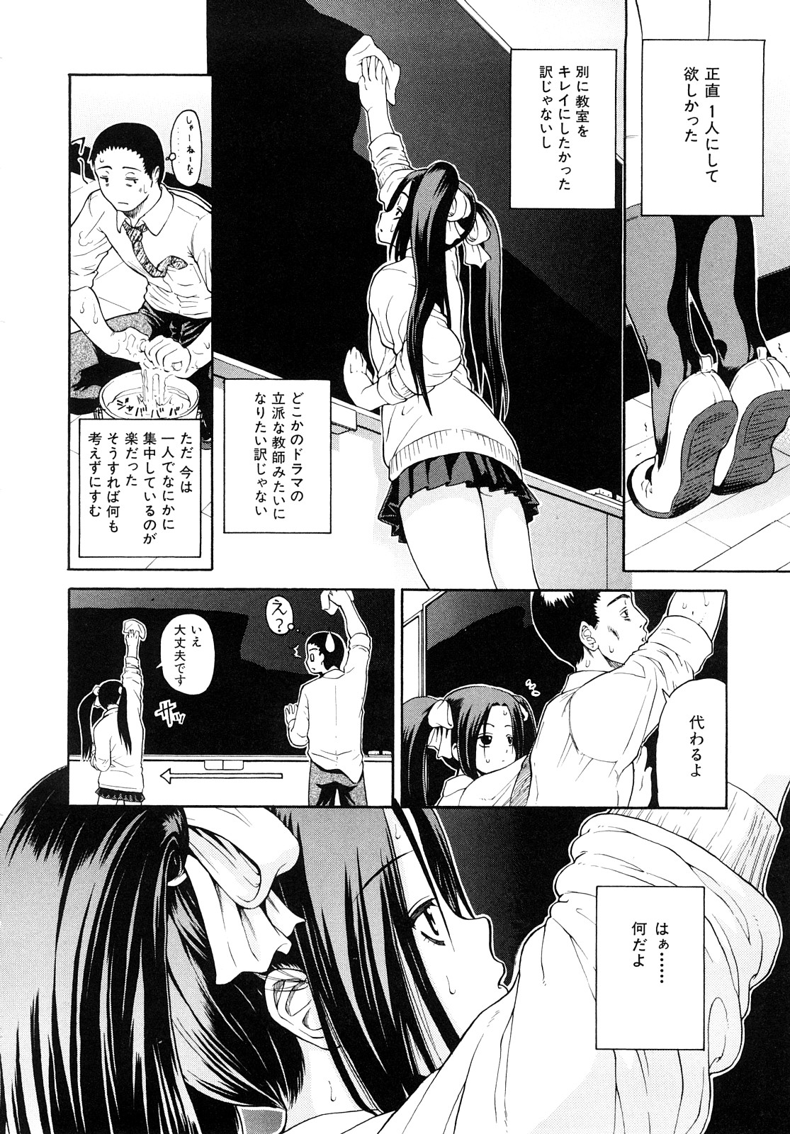 【エロ漫画】いつも無言で教室の掃除を手伝ってくれる無口なJKにいきなり発情して男教師が襲い掛かって生即ハメでJKを孕ませちゃう！【養酒オヘペ：はるか 前編】