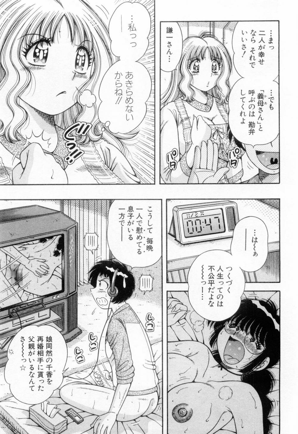 【エロ漫画】自分より年下の義母にオナニーしてるところを目撃された男性がお詫びにフェラされて逆レイプでて寝取っゃう！【海野幸：Vol.8 おねがい”CALL ME!”】