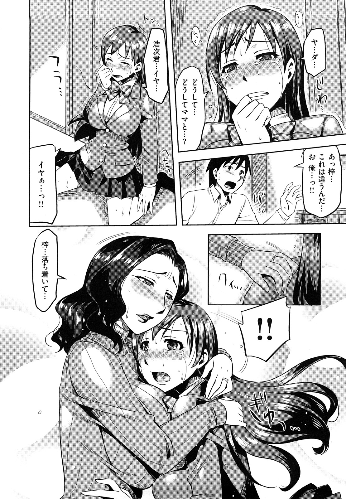 【エロ漫画】彼女のママに惚れてしまい無理やり犯してる青年が彼女に見られると3Pし始めて母娘丼で快楽堕ちｗｗｗ【ReDrop：ままカの】