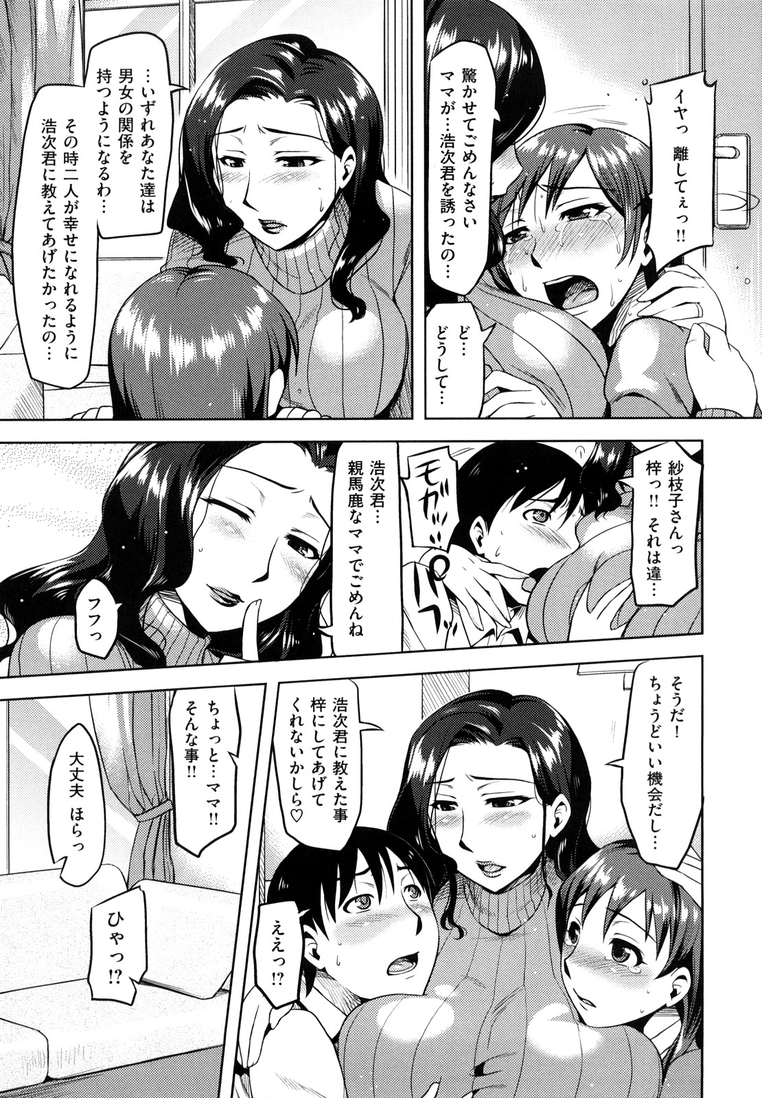 【エロ漫画】彼女のママに惚れてしまい無理やり犯してる青年が彼女に見られると3Pし始めて母娘丼で快楽堕ちｗｗｗ【ReDrop：ままカの】