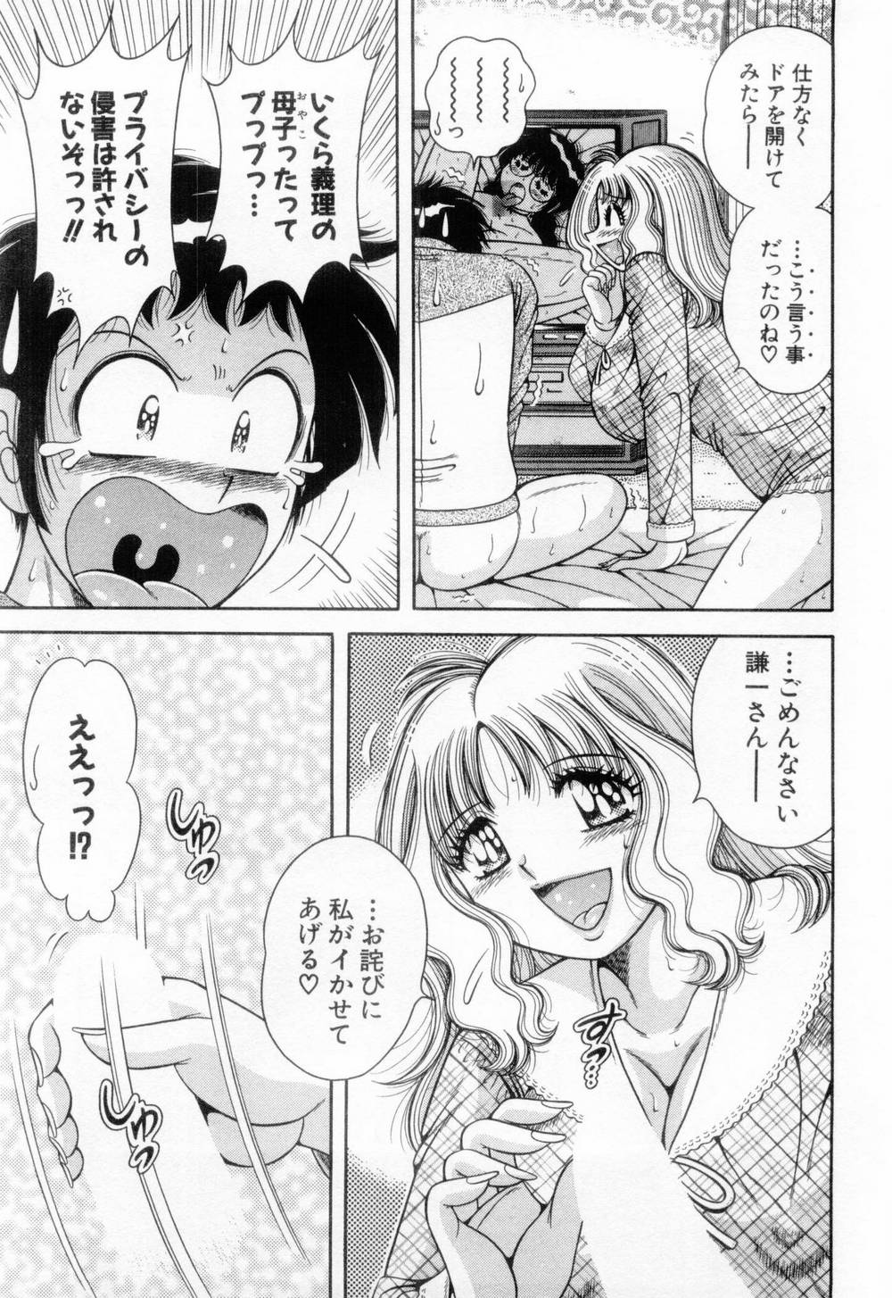 【エロ漫画】自分より年下の義母にオナニーしてるところを目撃された男性がお詫びにフェラされて逆レイプでて寝取っゃう！【海野幸：Vol.8 おねがい”CALL ME!”】