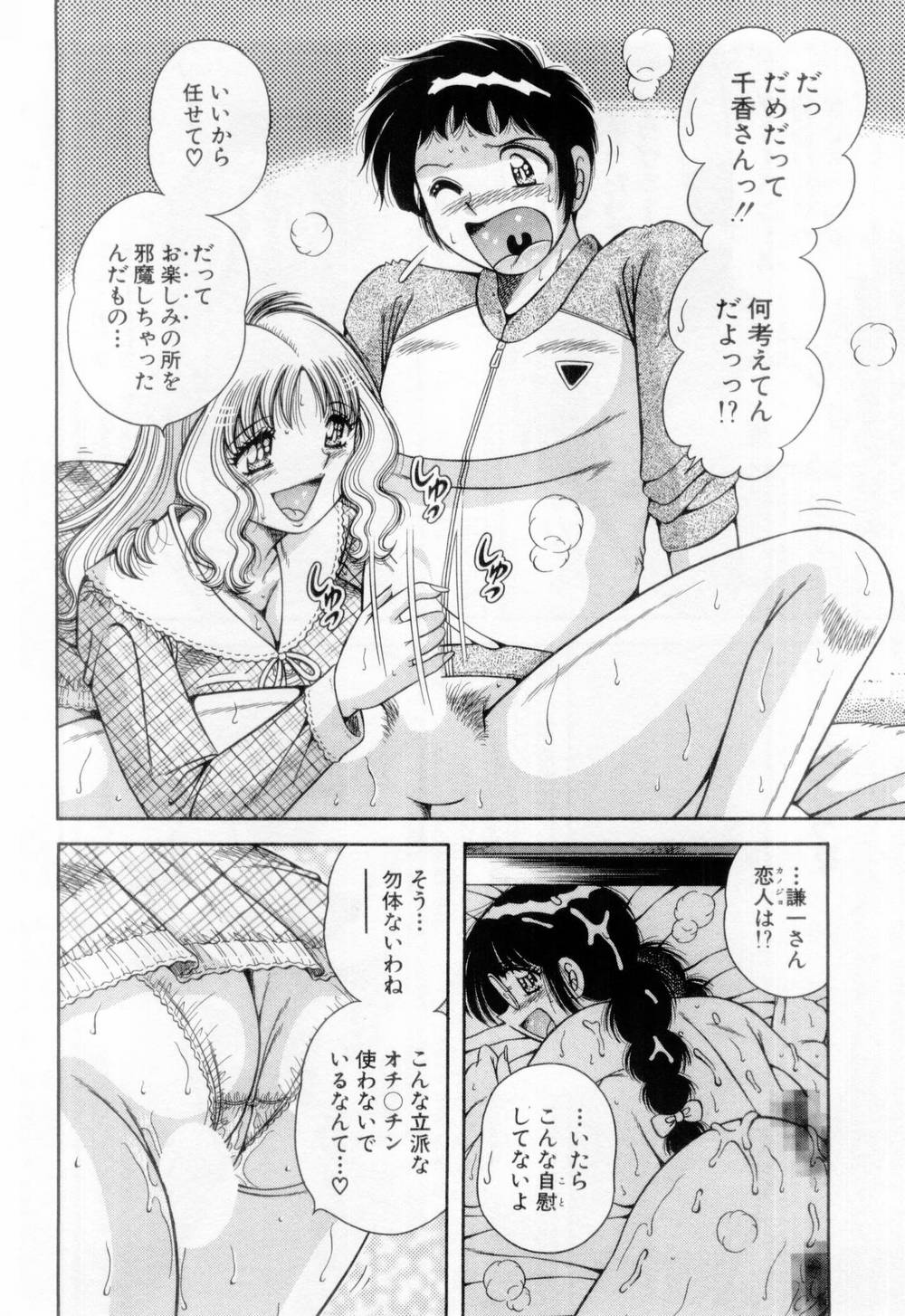 【エロ漫画】自分より年下の義母にオナニーしてるところを目撃された男性がお詫びにフェラされて逆レイプでて寝取っゃう！【海野幸：Vol.8 おねがい”CALL ME!”】