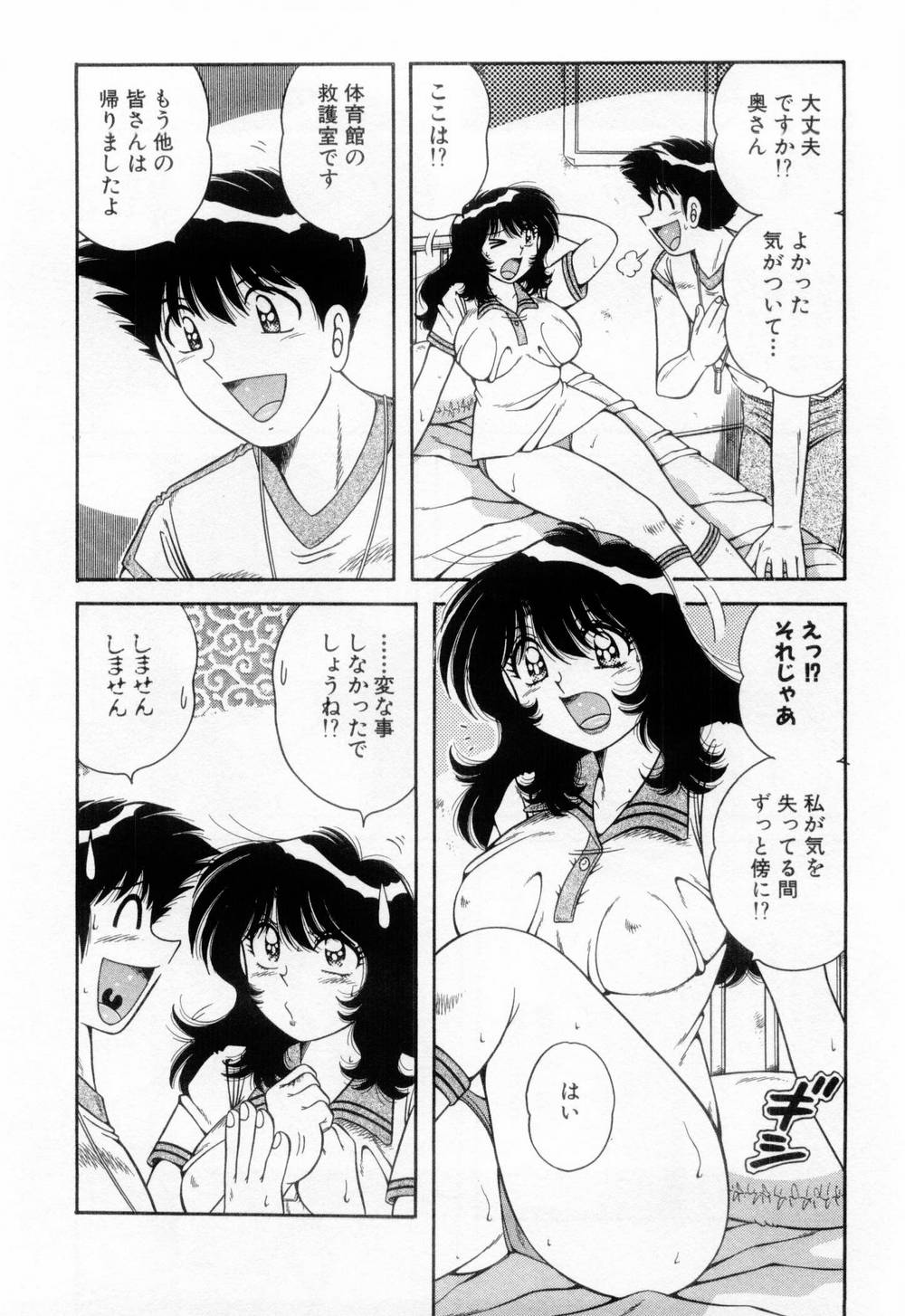 【エロ漫画】ママさんバレーに参加した妻がウニフォームを着ると興奮した夫に襲われていちゃラブセックスしちゃうｗｗｗ【海野幸：Vol.10 誘われてブルマ♡】