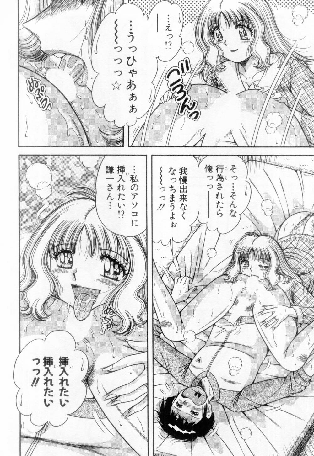 【エロ漫画】自分より年下の義母にオナニーしてるところを目撃された男性がお詫びにフェラされて逆レイプでて寝取っゃう！【海野幸：Vol.8 おねがい”CALL ME!”】