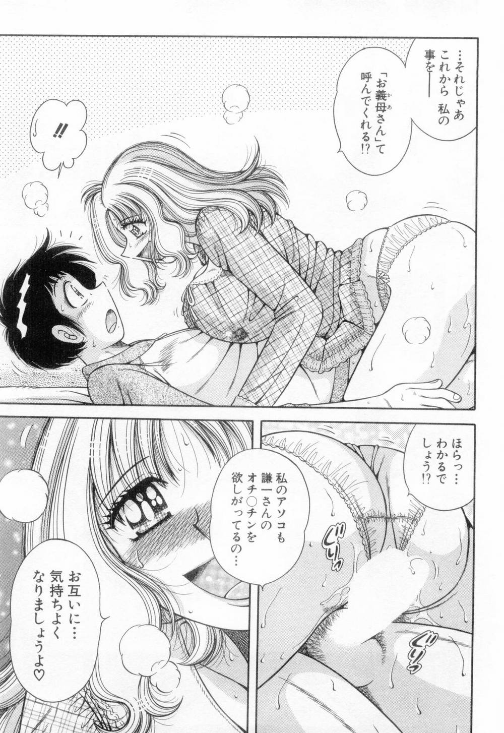 【エロ漫画】自分より年下の義母にオナニーしてるところを目撃された男性がお詫びにフェラされて逆レイプでて寝取っゃう！【海野幸：Vol.8 おねがい”CALL ME!”】