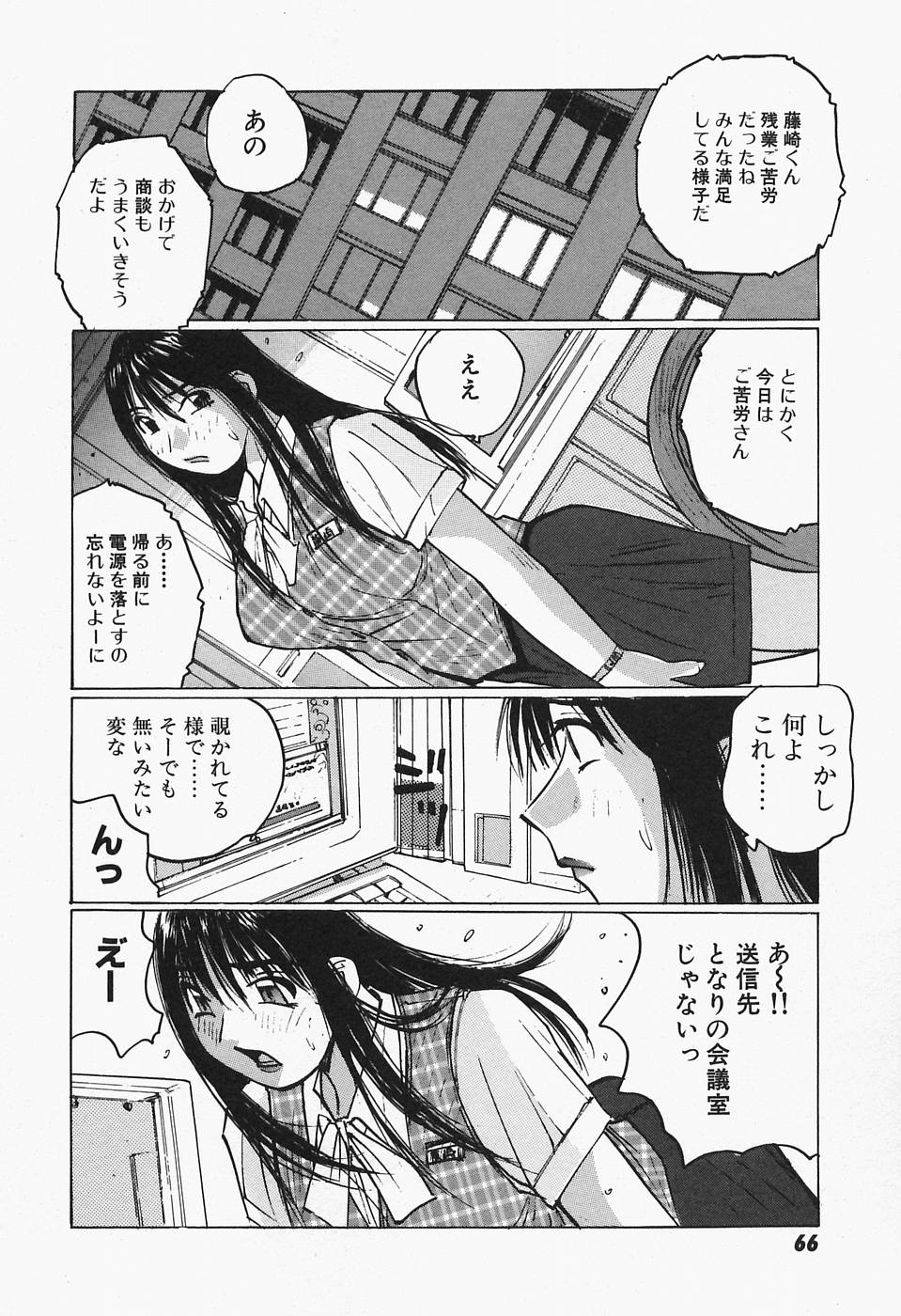 【エロ漫画】部長に残業させられたOLがビデオカメラの前で服を脱がされてそのままオナニーさせられちゃう！【かたせ湘：File.4 きょうの残業】