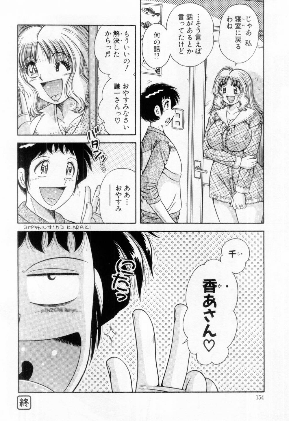 【エロ漫画】自分より年下の義母にオナニーしてるところを目撃された男性がお詫びにフェラされて逆レイプでて寝取っゃう！【海野幸：Vol.8 おねがい”CALL ME!”】