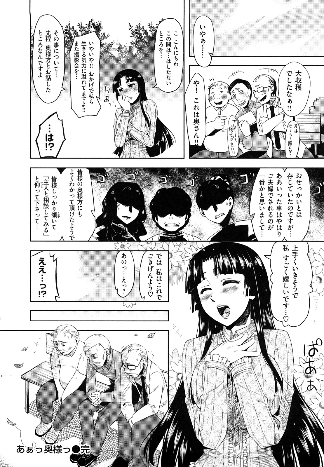 【エロ漫画】エロコレクションを嫁達に捨てられた中年達が隣人に住む美人妻に協力してもらっていろんなコスプレをさせた後輪姦しちゃう！【ReDrop：あぁっ奥様】