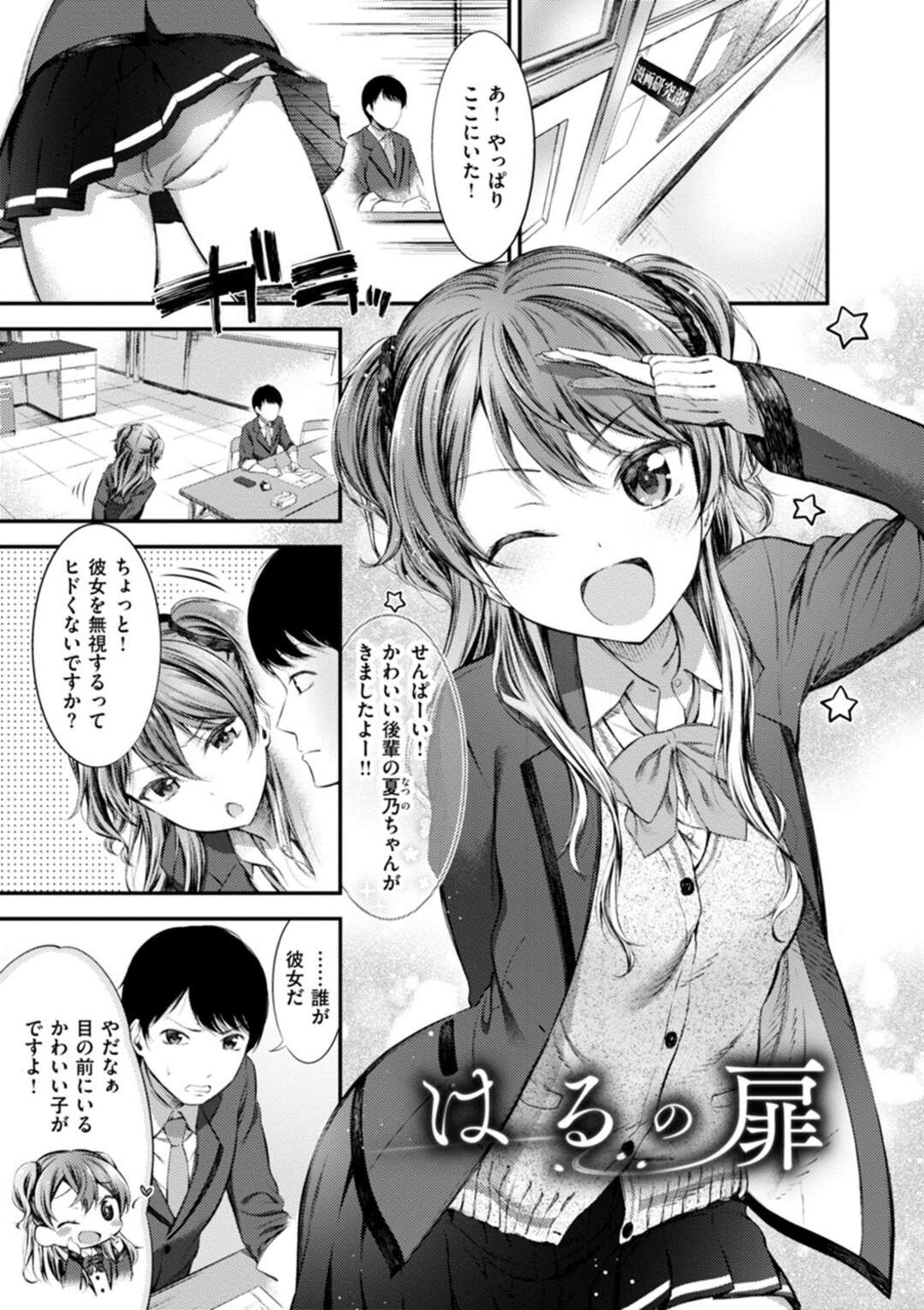 【エロ漫画】部員二人の漫研でいつも無邪気な後輩と二人っきりな先輩が強引にセックスに誘われて部室でセックスしちゃう！【池松：はるの扉】