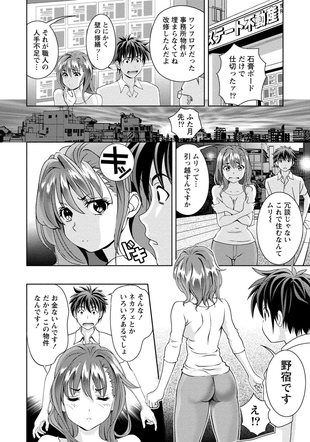 【エロ漫画】隣部屋に覗かれるエロカワJDが野宿しようとして隣に住む青年に協力してもらい仲良くなって成り行きでいちゃラブセックスしちゃう！【朝森瑞季：心の壁のLove Hoe】