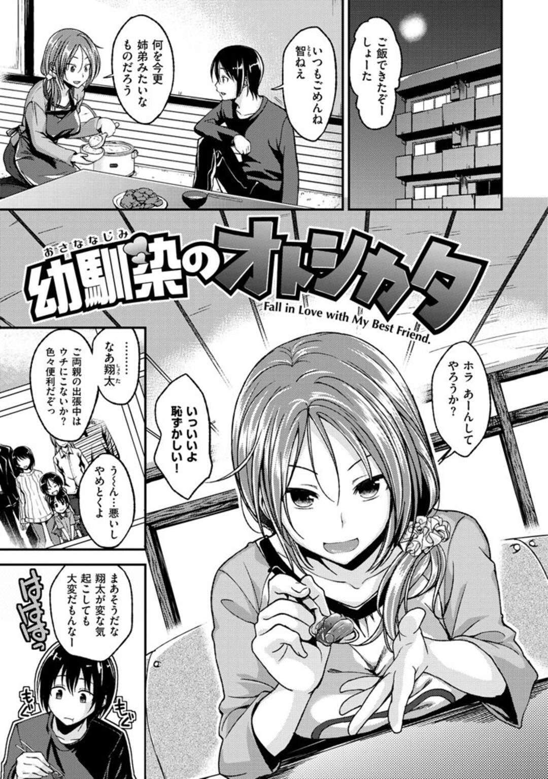 【エロ漫画】弟のようにしたっていた幼馴染が他の女の子と一緒にいて嫉妬した巨乳お姉さんが家に帰ると強引に誘惑して逆レイプで中出しさせちゃう！【平間ひろかず：幼馴染のオトシカタ】