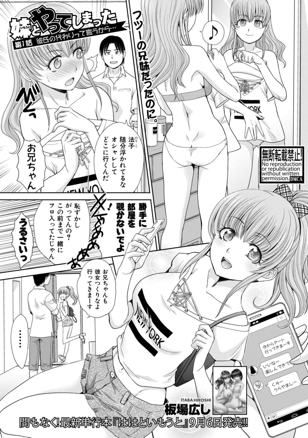 【エロ漫画】二股をかけられた妹が泣きながら家に帰って、兄に相談するといきなり欲情して兄と生中出しセックスしちゃう！【板場広し：妹とやってしまった 第１話】