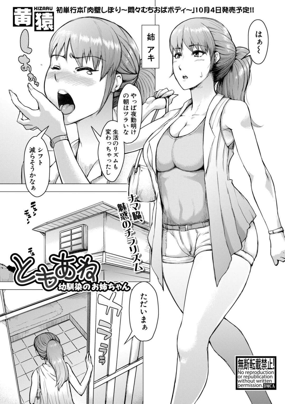 【エロ漫画】グラマーすぎる友人の姉に欲情したショタがオナニーしてるところを見られて逆レイプで中出ししちゃう！【黄猿：ともあね】