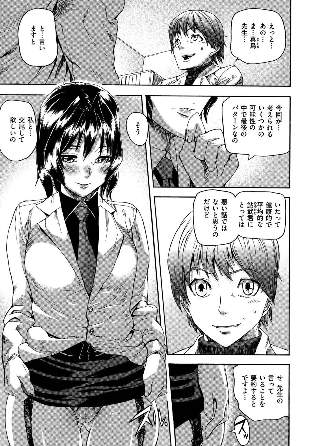 【エロ漫画】研究の事ばかりをしゃべる美人研究員が部下の青年を言葉責めで誘惑して逆レイプで生中出しちゃう！【アシオミマサト：Trip desire】