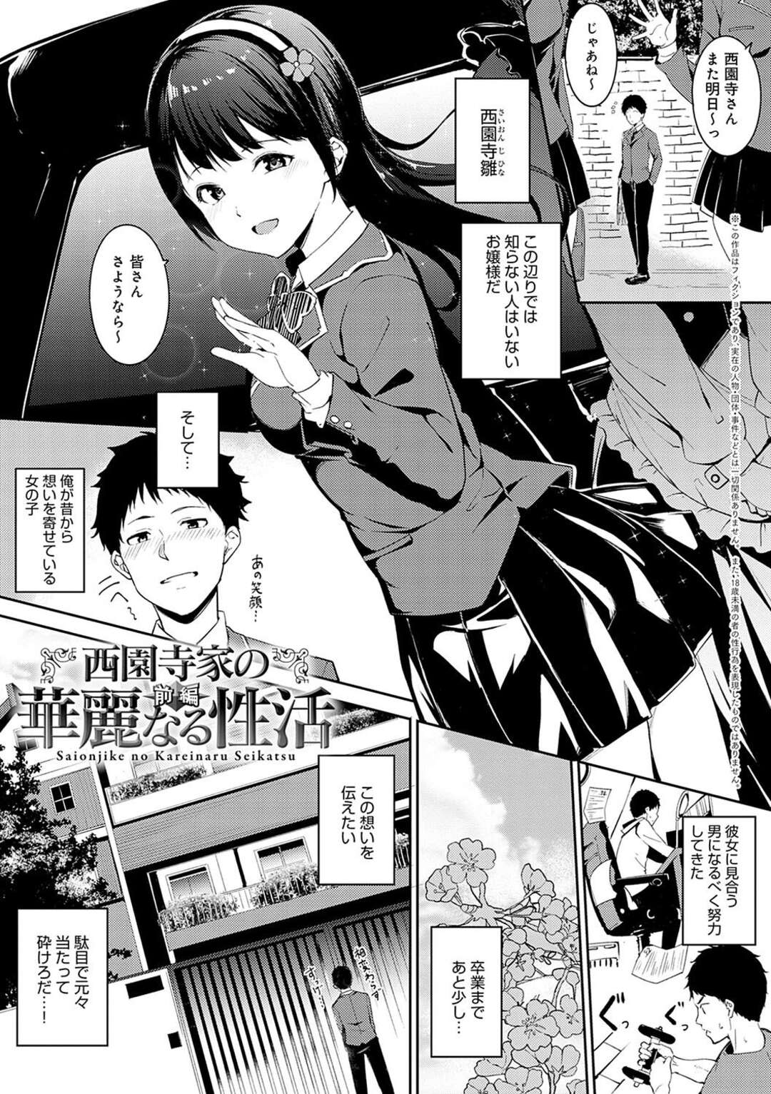 【エロ漫画】知らない人はいないお嬢様に自信満々で告白しに行った青年がメイドにセックスを試されて逆レイプで生中出ししちゃう！【あるぷ：西園寺家の華麗なる生活 前編】