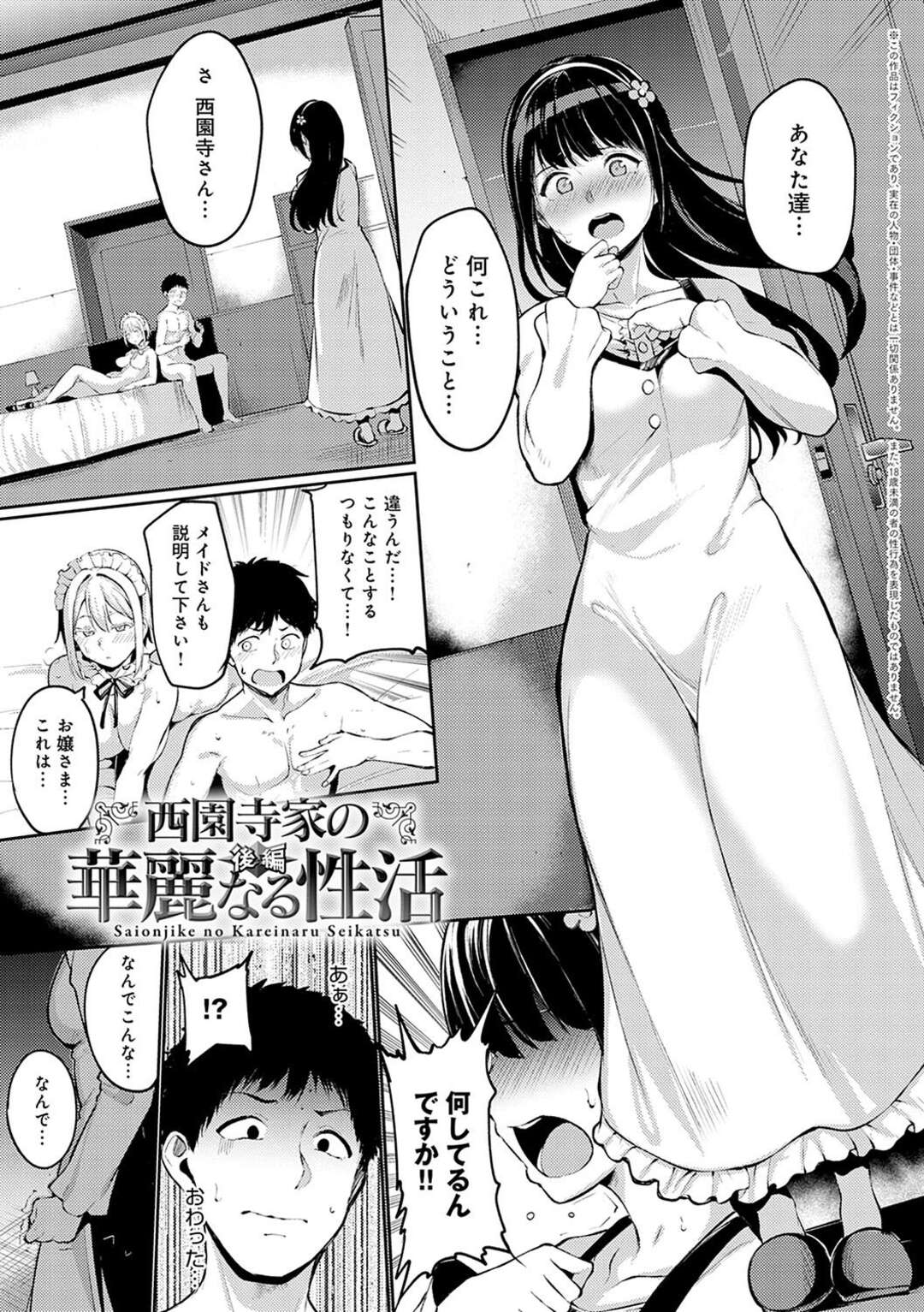 【エロ漫画】好きなJKのメイドと交尾した青年が本人に見られてなぜ呼ばなかったと叱られて生即ハメでセックスしちゃうｗｗｗ【あるぷ：西園寺家の華麗なる性活 後編】