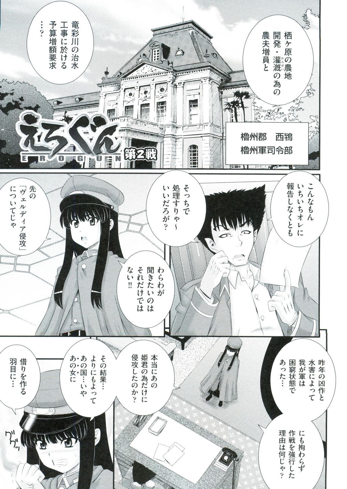 【エロ漫画】エッチな大将が副官長と話ししながら机の下でエロカワ部下にフェラさせて口マンコを犯しちゃう！【あきやまけんた：えろぐん 第２戦】