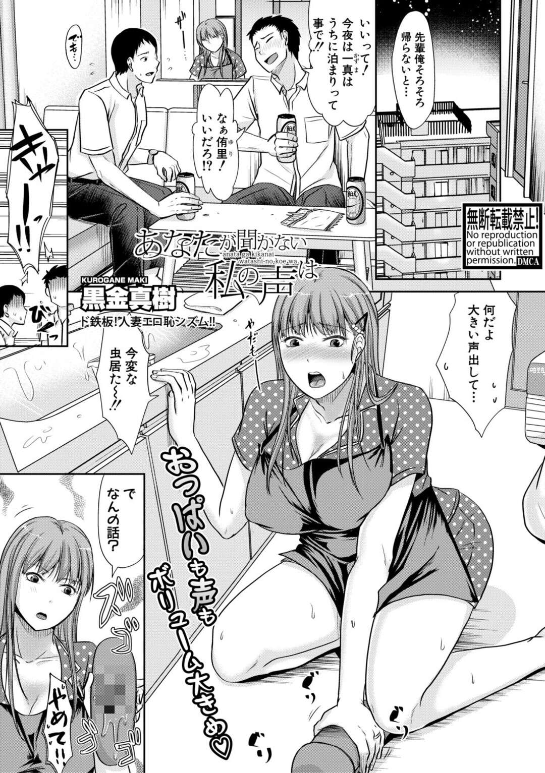 【エロ漫画】家で飲み過ぎて先に寝てしまった夫にセックスを断られて巨乳美人妻が一緒に飲んでいた後輩を強引に誘惑してソファーで浮気セックスしちゃう！【黒金真樹：あなたが聞かない私の声は】