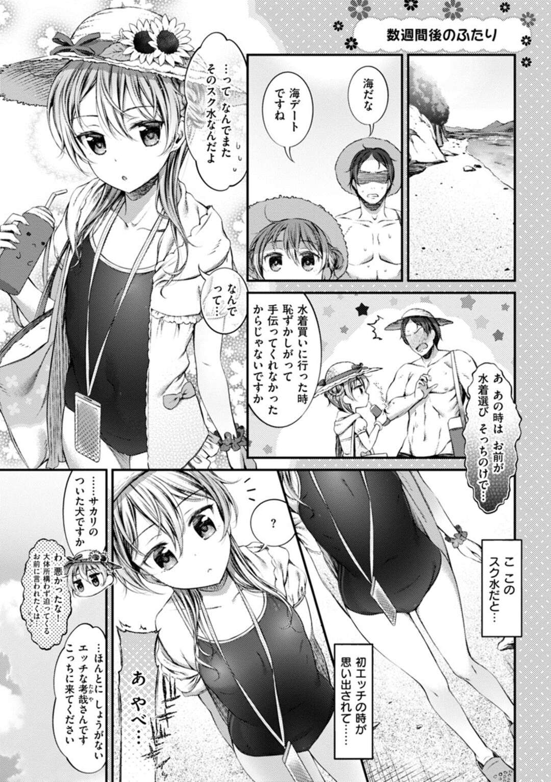 【エロ漫画】お菓子を食べた彼女がいきなり欲情して寝ていた彼氏を夜這いして生即ハメで犯されて中出しされちゃう！【池松：お菓子尽くしたい】