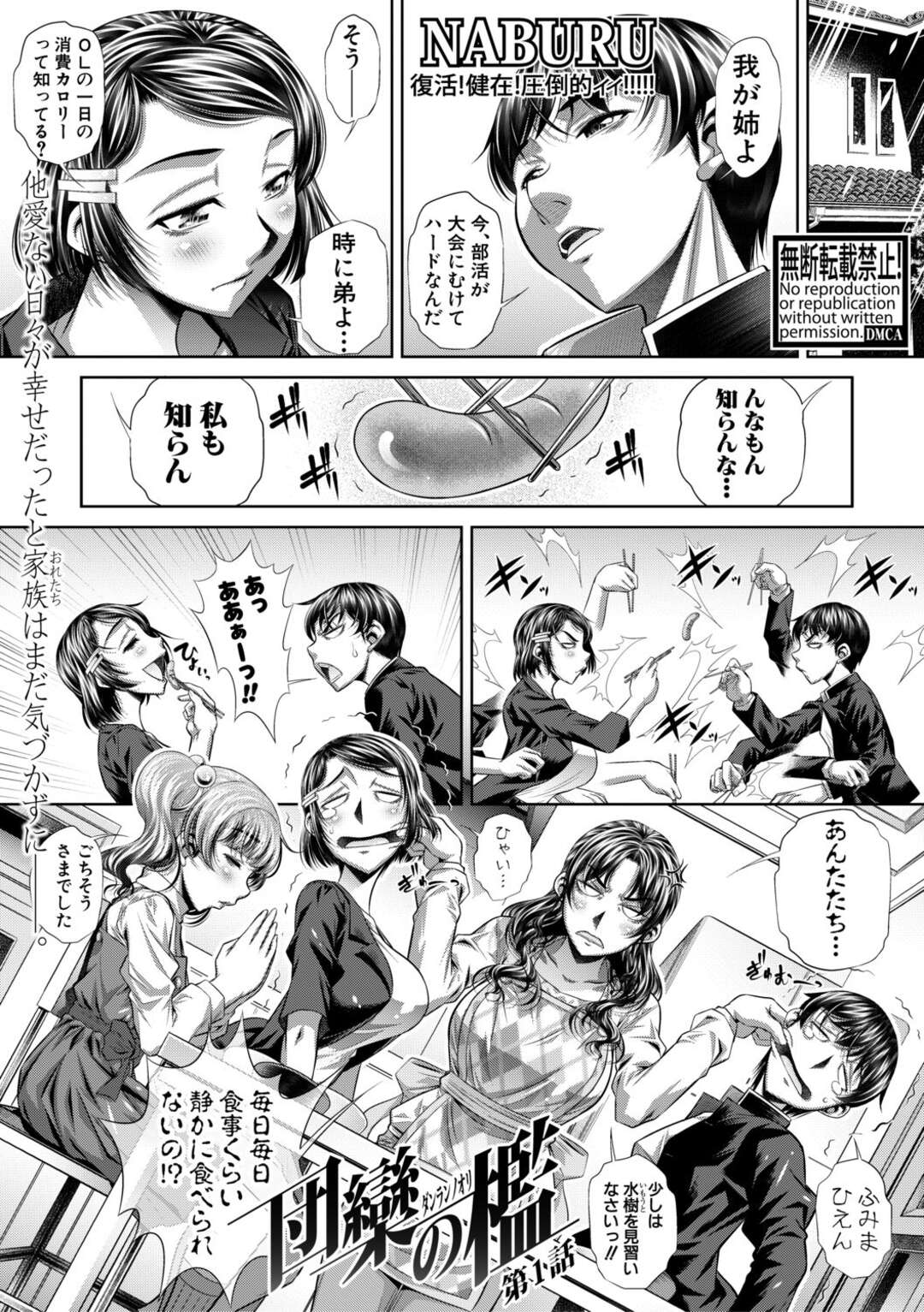 【エロ漫画】見知らぬ強面の男に母親が拘束されて見つけた息子が目の前で犯されてフェラされちゃう！【NABURU：団欒の檻 第１話】