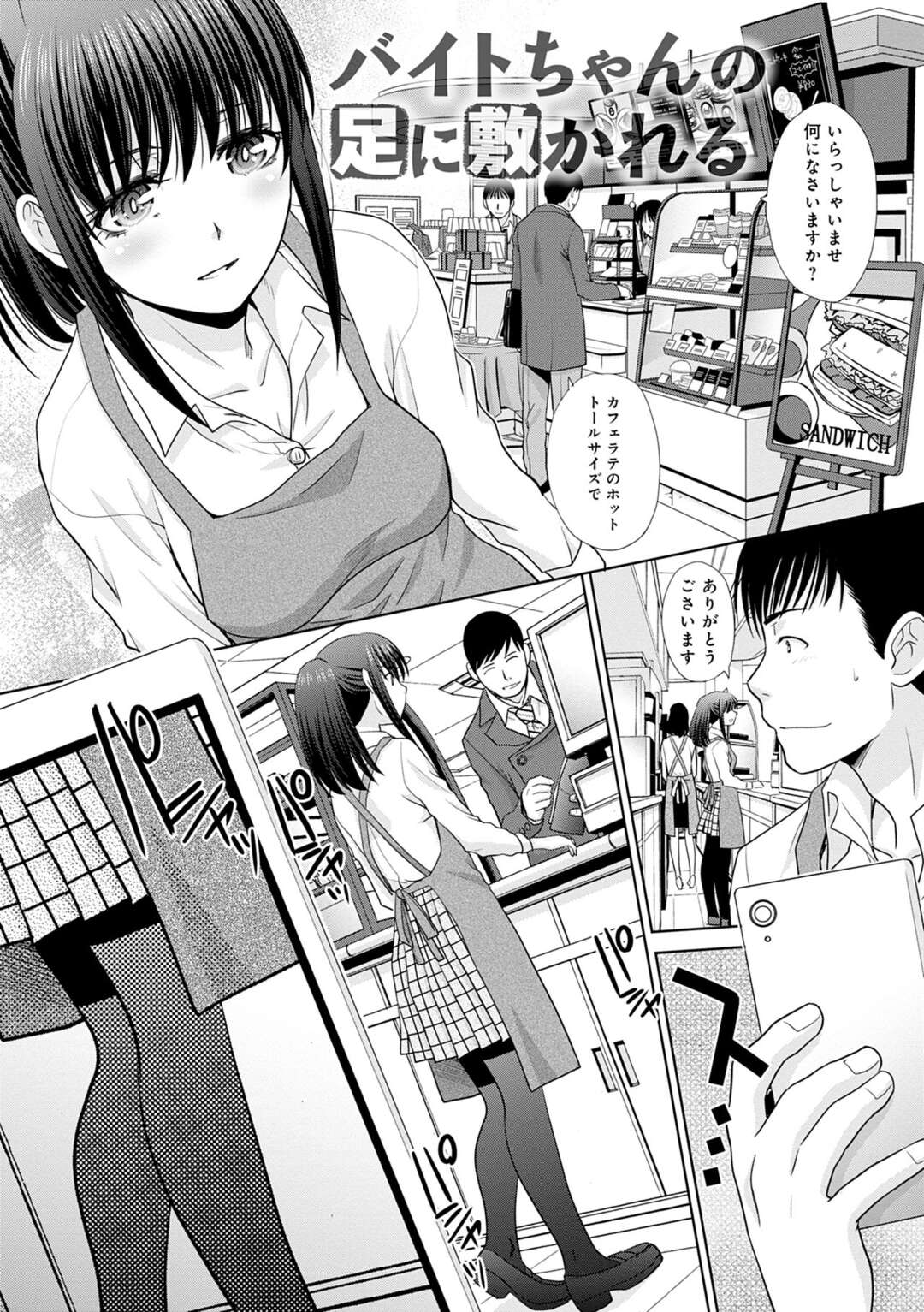 【エロ漫画】足フェチの店長にいつも盗撮されてる美女バイトが店長を足コキしてそのままテーブルで生中出しセックスしちゃう！【板場広し：バイトちゃんの足に敷かれる】