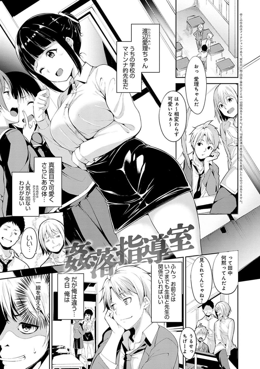 【エロ漫画】マドンナ的先生と付き合うため快楽に堕とそうとした青年が先生を拘束して無理やり口マンコを犯すと逆に犯されて快楽堕ち！【あるぷ：姦落指導室】