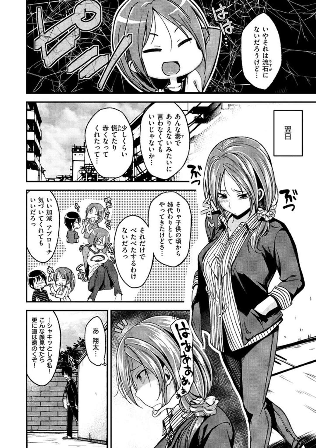 【エロ漫画】弟のようにしたっていた幼馴染が他の女の子と一緒にいて嫉妬した巨乳お姉さんが家に帰ると強引に誘惑して逆レイプで中出しさせちゃう！【平間ひろかず：幼馴染のオトシカタ】