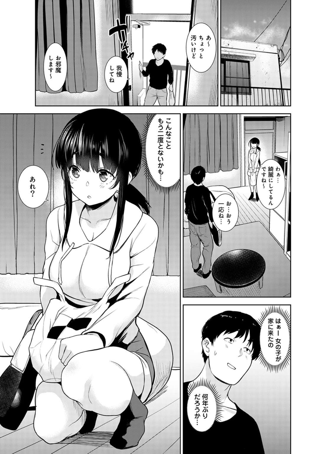 【エロ漫画】エロ本で釣ったJKとセフレになって家に連れて行き夫婦のように時を過ごして夜には中出しセックスしちゃう！【あずせ：エロ本を捨てたらこの子が釣れちゃった!? 第５話】