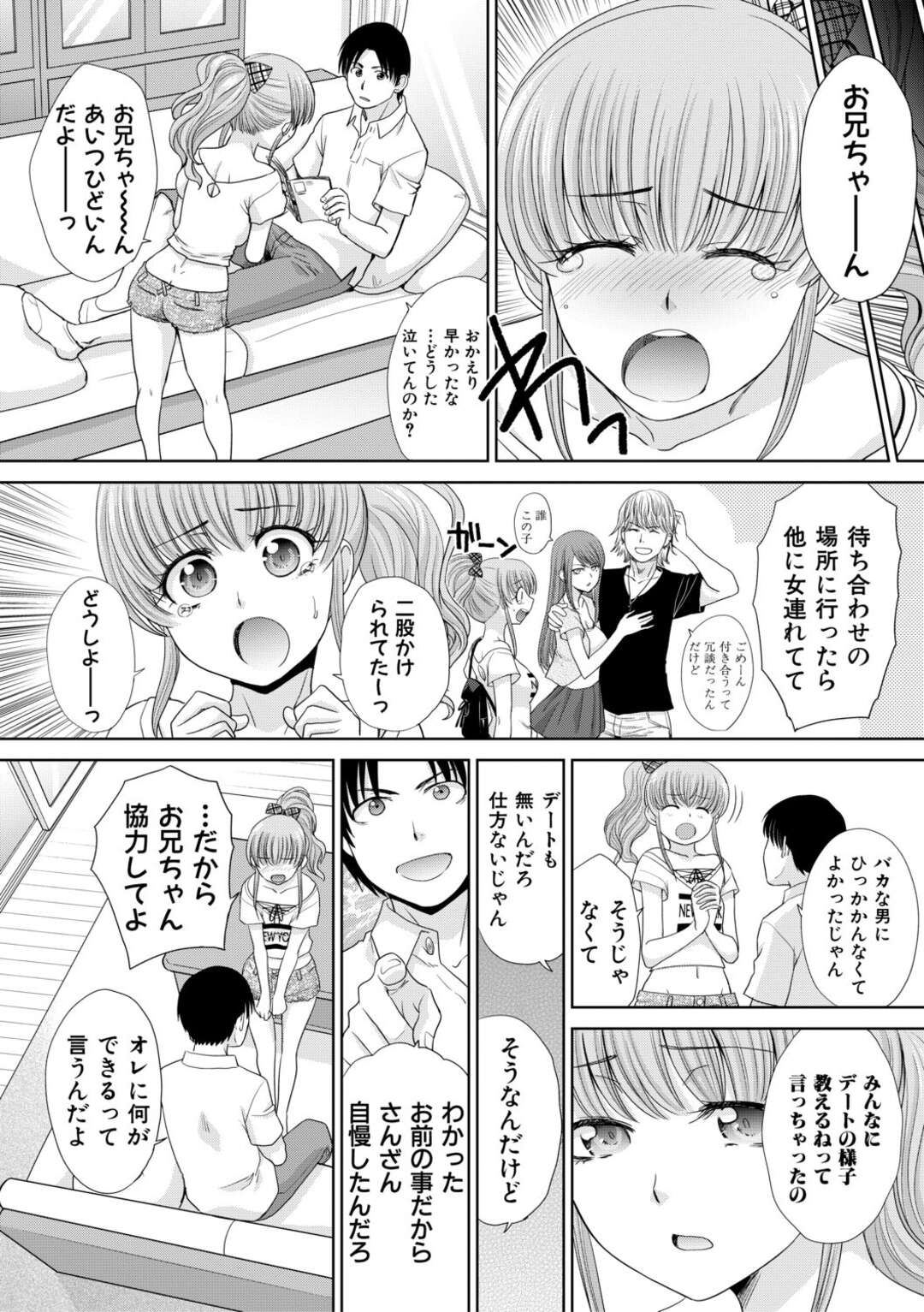 【エロ漫画】二股をかけられた妹が泣きながら家に帰って、兄に相談するといきなり欲情して兄と生中出しセックスしちゃう！【板場広し：妹とやってしまった 第１話】