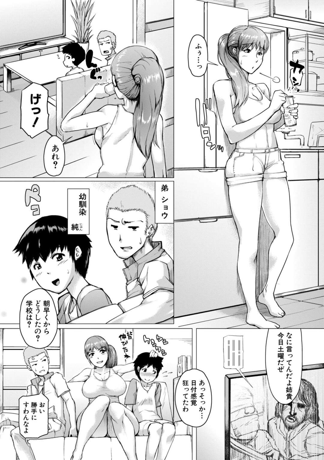 【エロ漫画】グラマーすぎる友人の姉に欲情したショタがオナニーしてるところを見られて逆レイプで中出ししちゃう！【黄猿：ともあね】