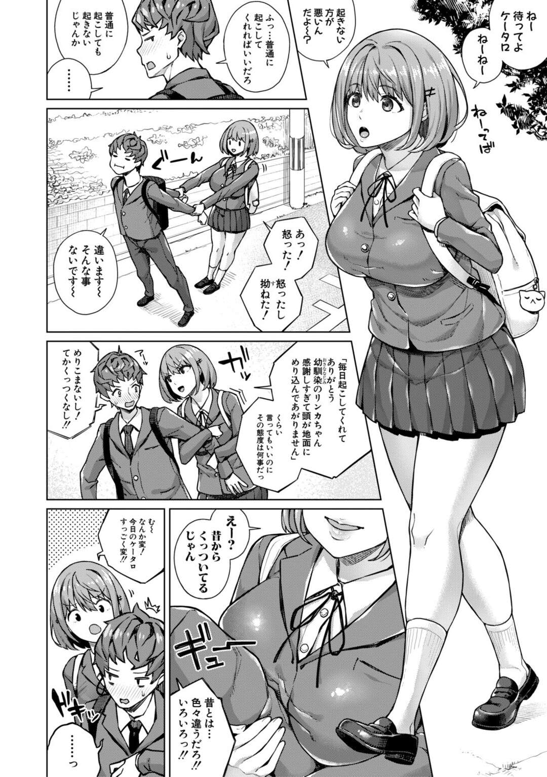 【エロ漫画】巨乳幼馴染が他の男とセックスしてると妄想しながらオナニーしてると実は見られててそのままいちゃラブセックスしちゃうｗｗｗ【コアヤアコ：幼馴染ノットイコール】