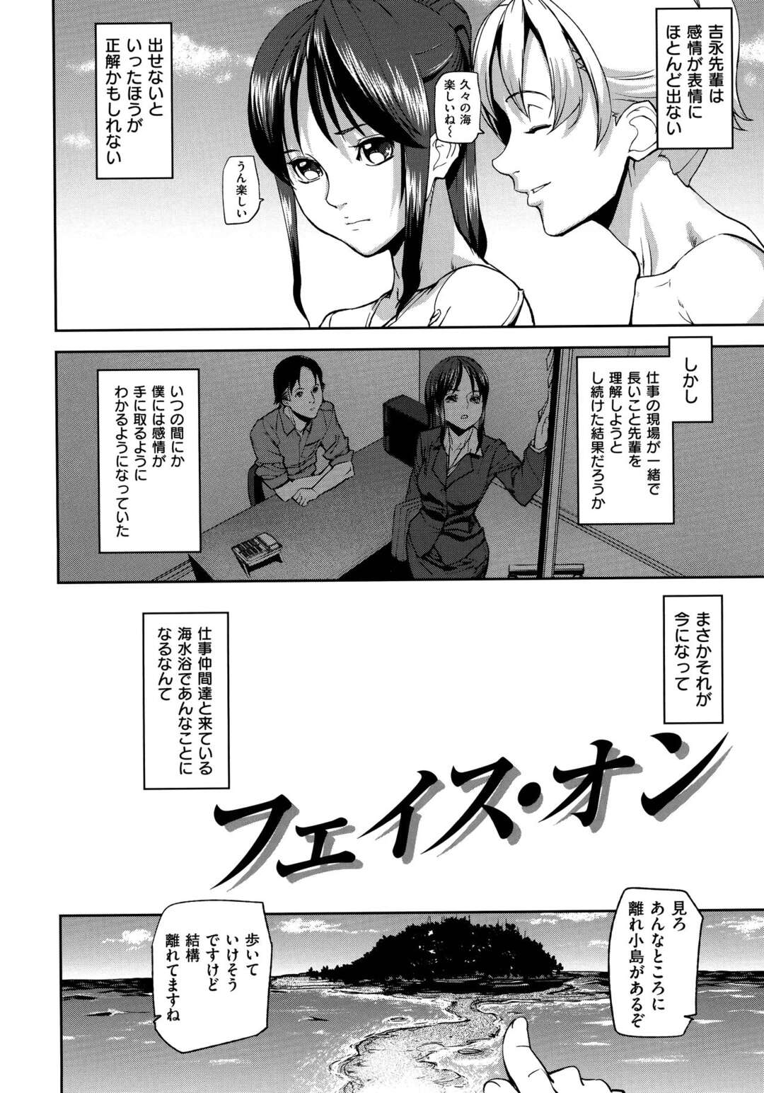 【エロ漫画】無愛想なOL先輩と離れ小島に行ってすっかり夜になると戻れなくなるといきなり先輩にエロ水着で誘惑されて青姦しちゃう！【アシオミマサト：フェイス・オン】